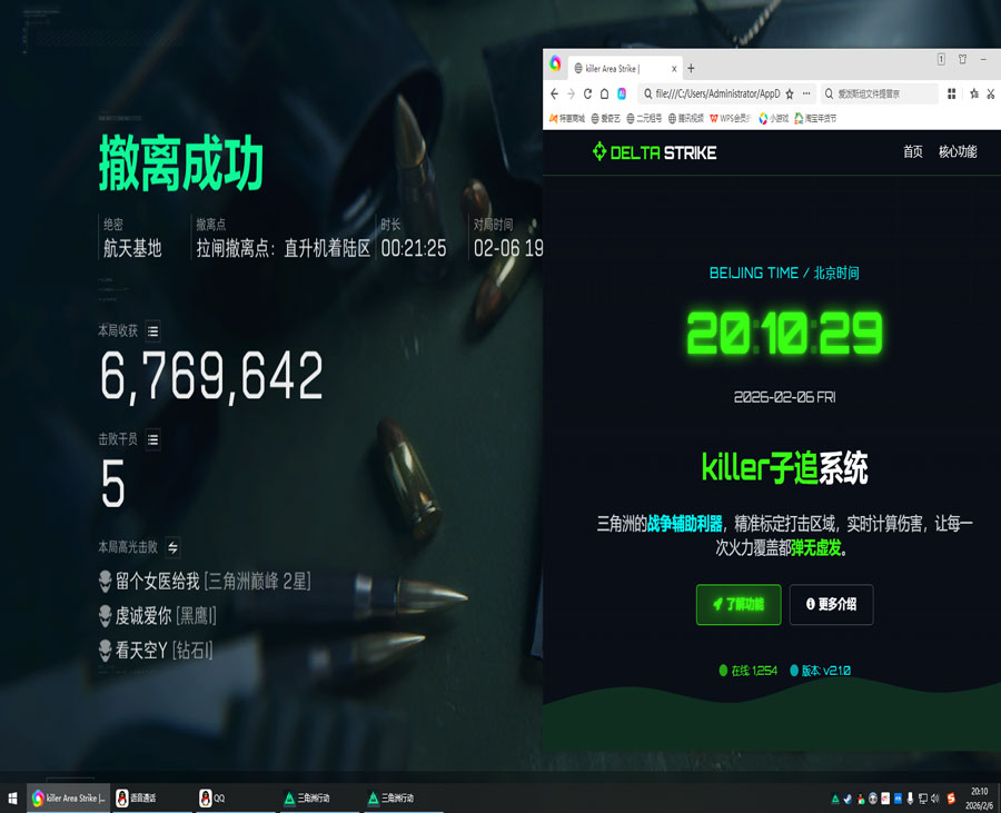 三角洲外挂外显软件效果